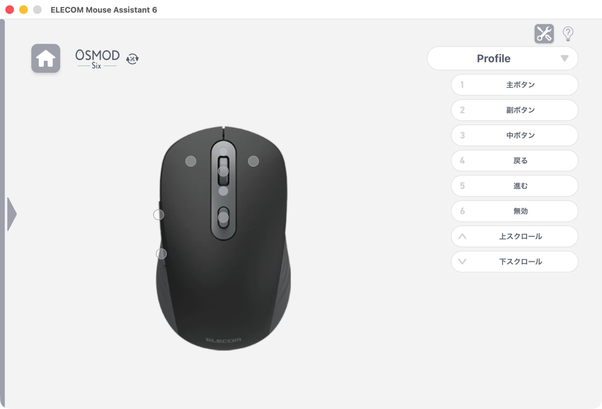 エレコム公式のソフトウェア「ELECOM MOUSE ASSISTANT」。各ボタンの機能の割り当てを変更できます。