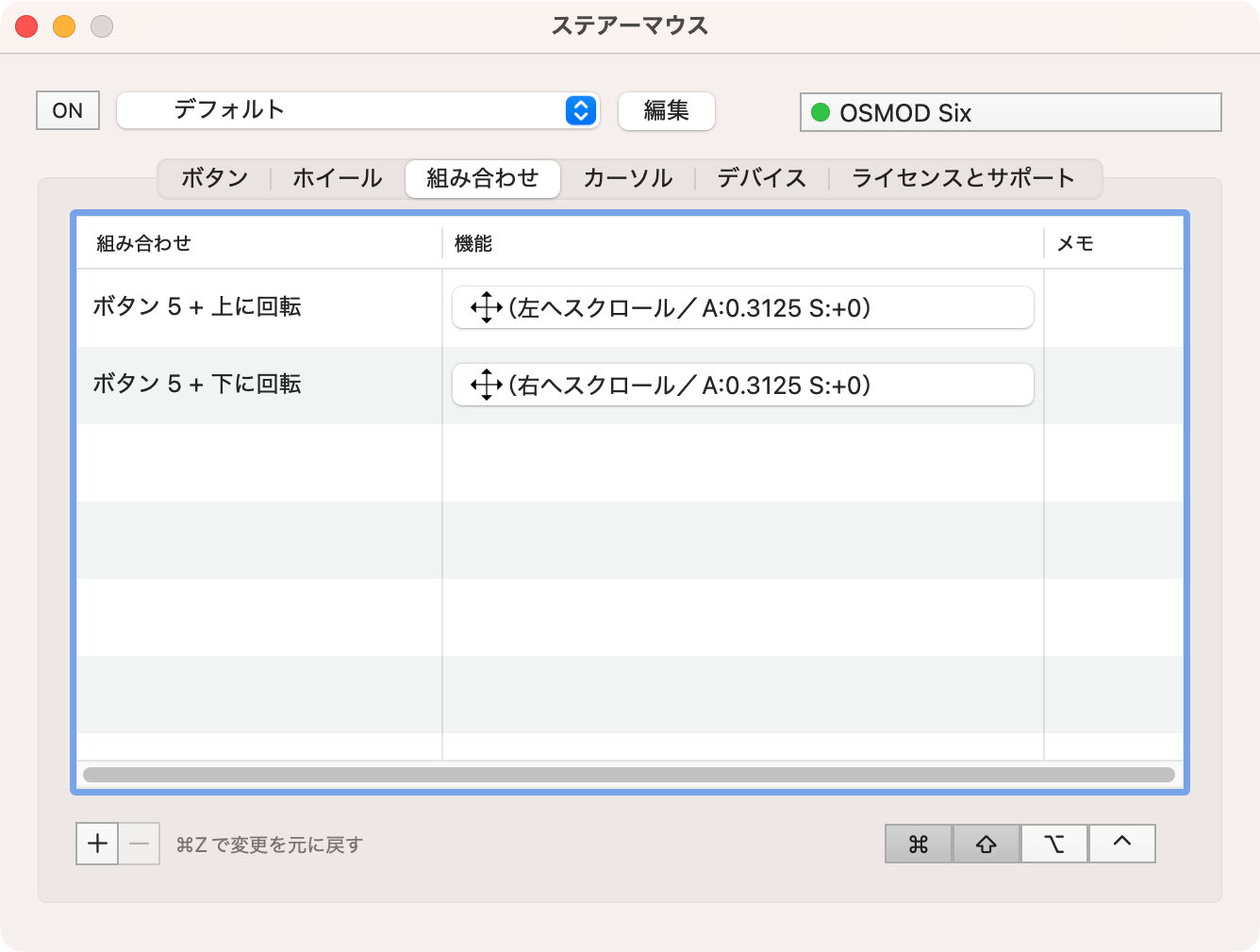 Mission Controlやサイドボタンによる横スクロールを設定したいので、「ステアーマウス」を用いて機能を割り当てました。