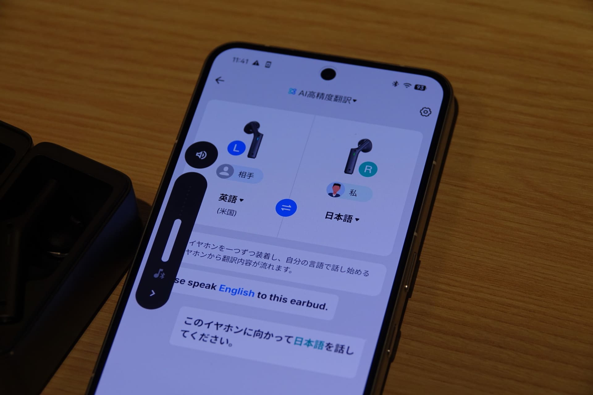 右と左のそれぞれに言語を割り当てる