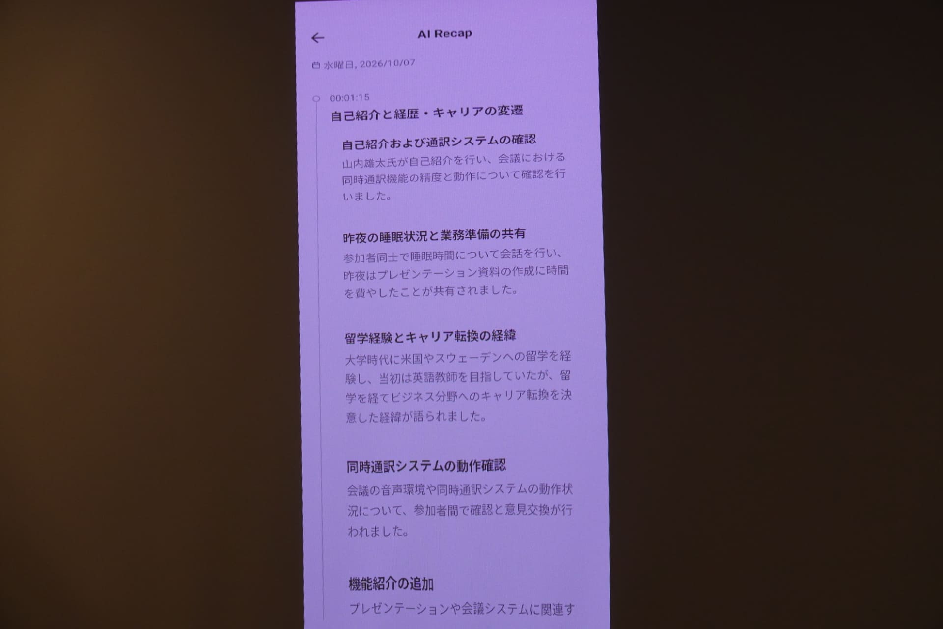 録音終了後「AI議事録」でより正確な要約を生成