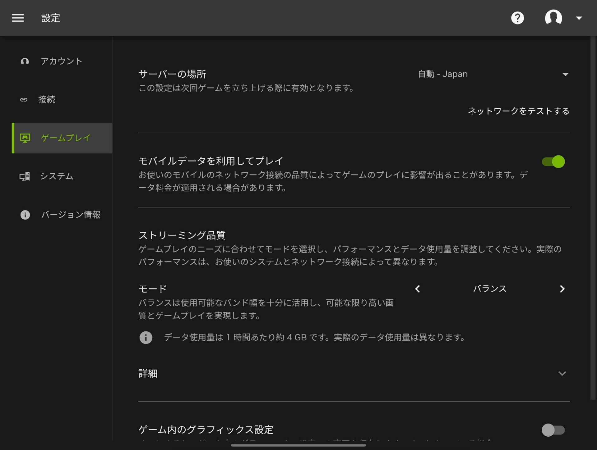 モバイルデータ通信の利用は自身で設定可能