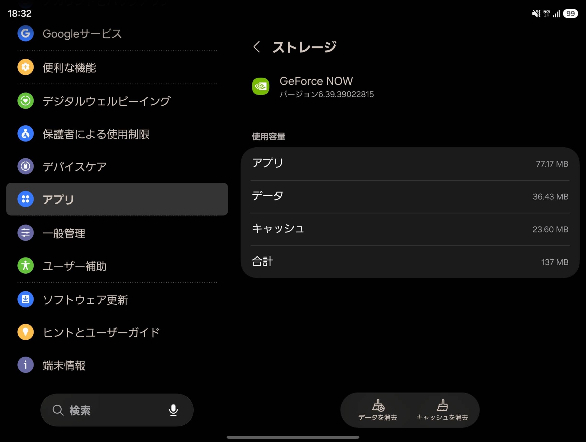 スマートフォン本体のストレージはほとんど使用しないのも利点