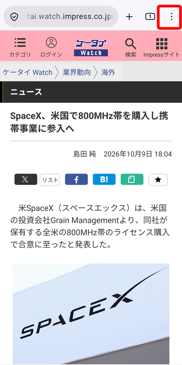 メニューから要約機能を選ぶときは画面右上のメニューボタンから