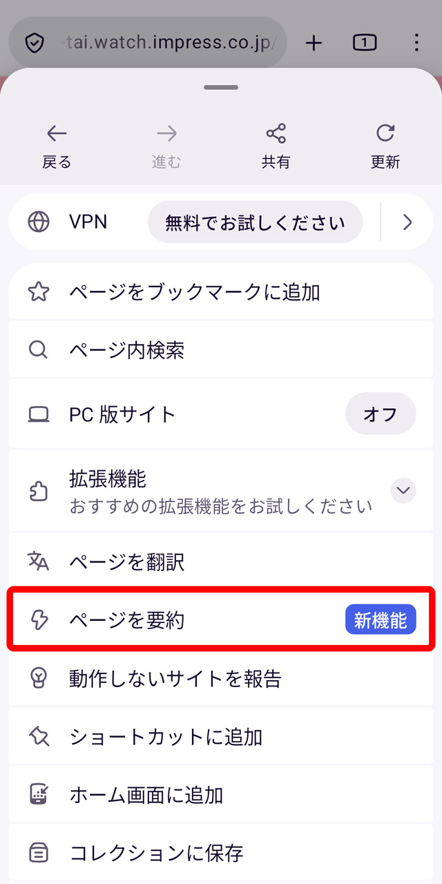 「ページを要約」をタップする