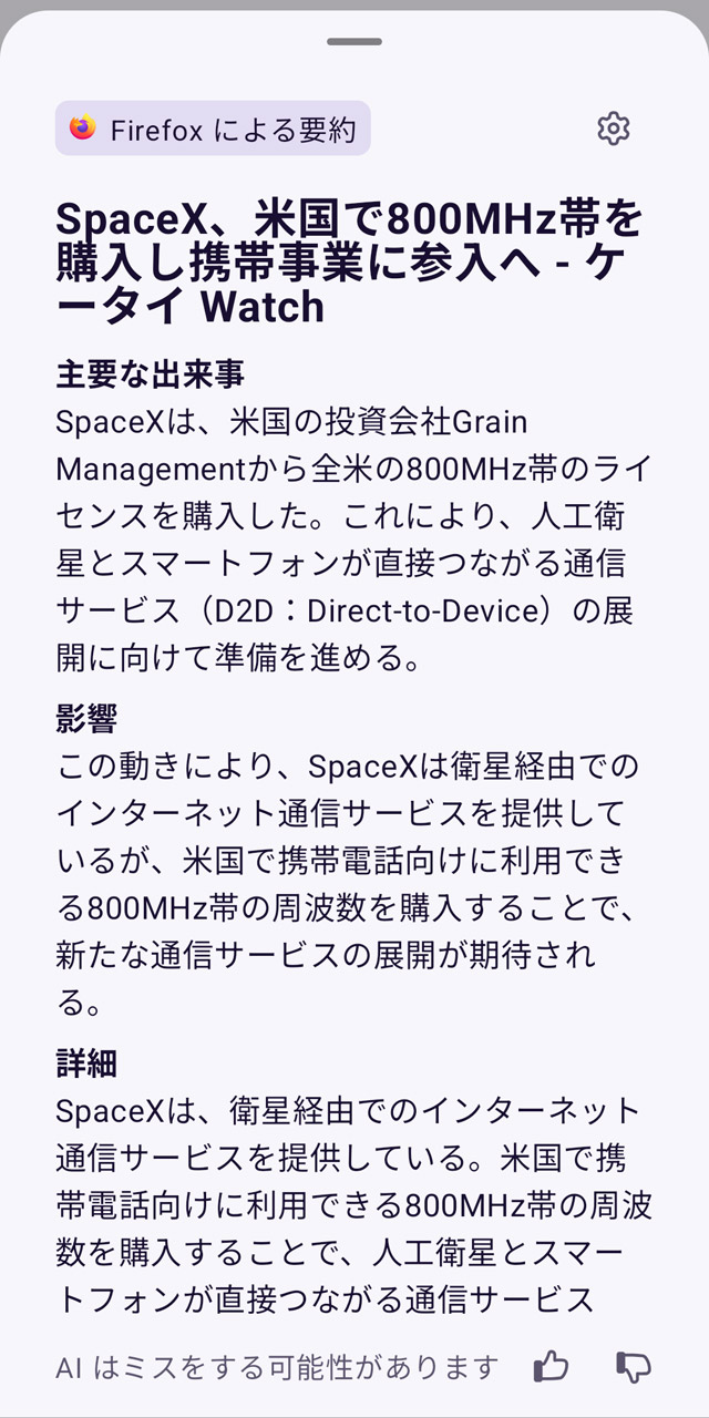 スマホを振るだけで要約を実行できる