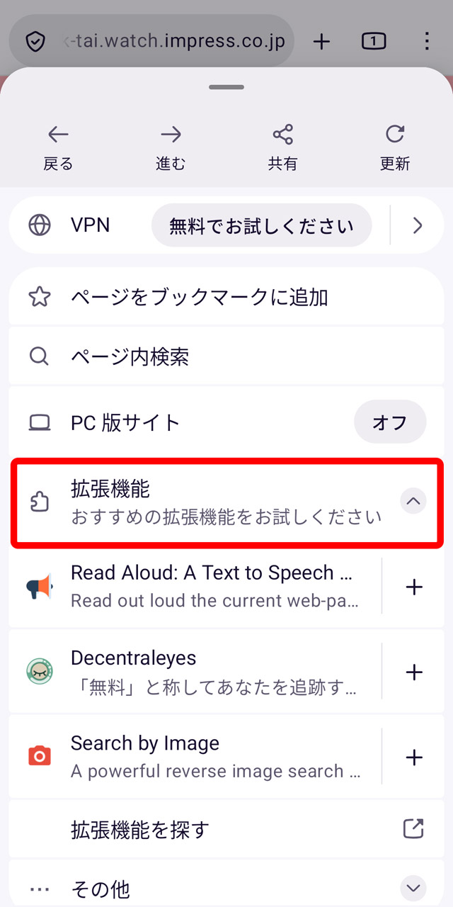 メニューから「拡張機能」を選ぶと追加可能に