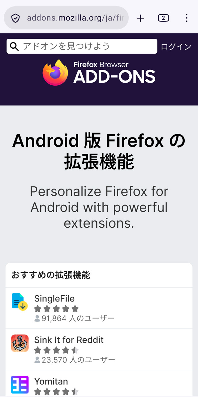 数多くの拡張機能から検索して探そう