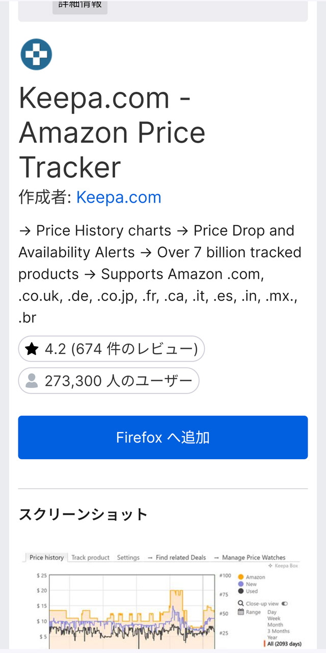 Amazonの価格トラッカーである「Keepa」ももちろん使える