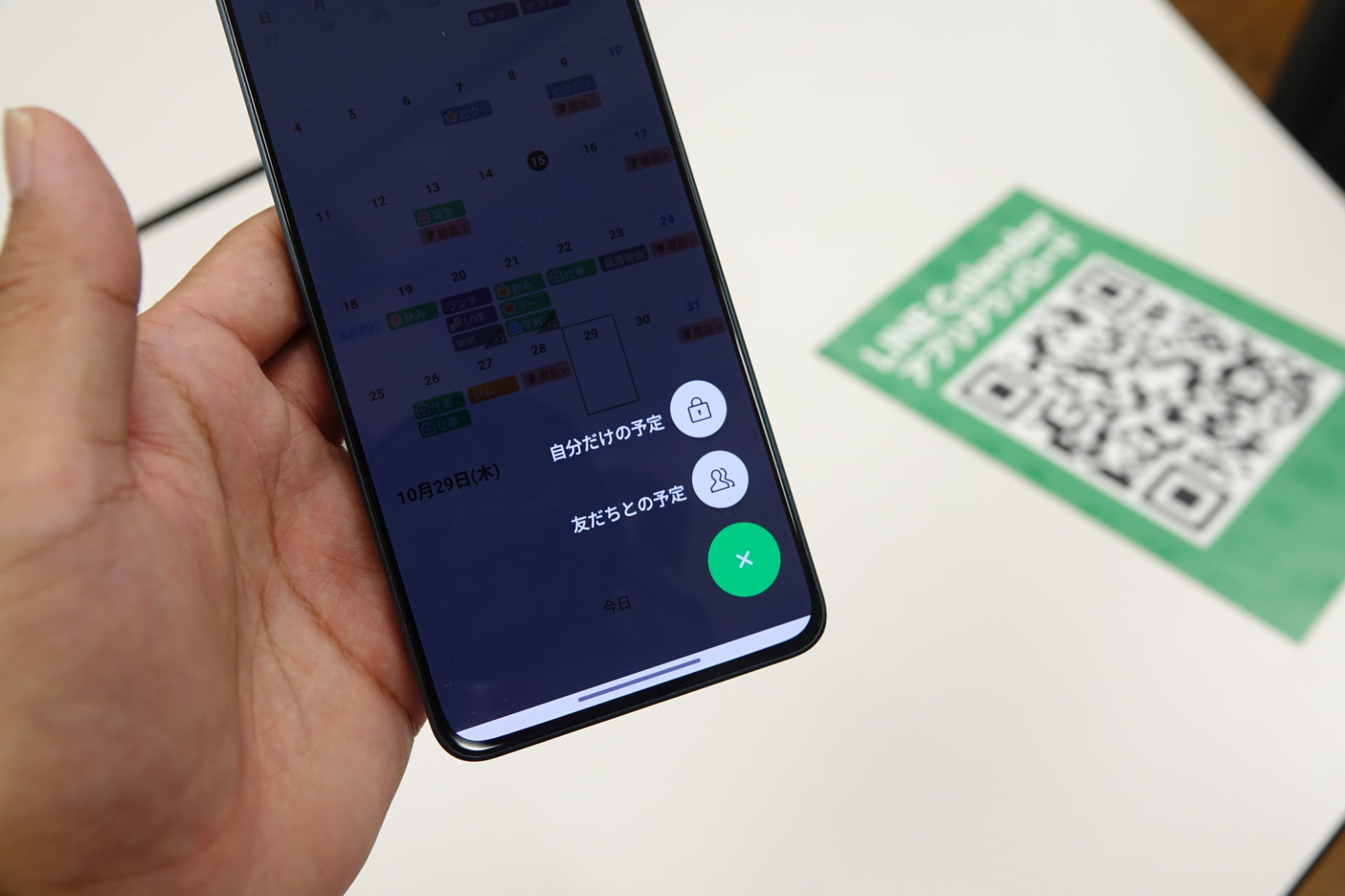 予定作成、友だちとの予定を作成する場合は、共有するユーザーを選択する
