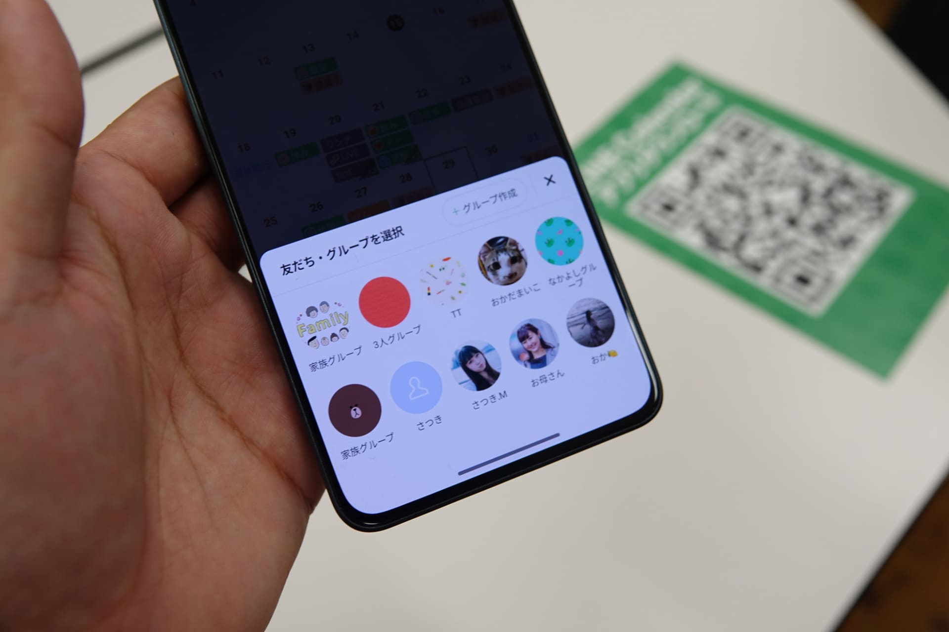 予定作成、友だちとの予定を作成する場合は、共有するユーザーを選択する