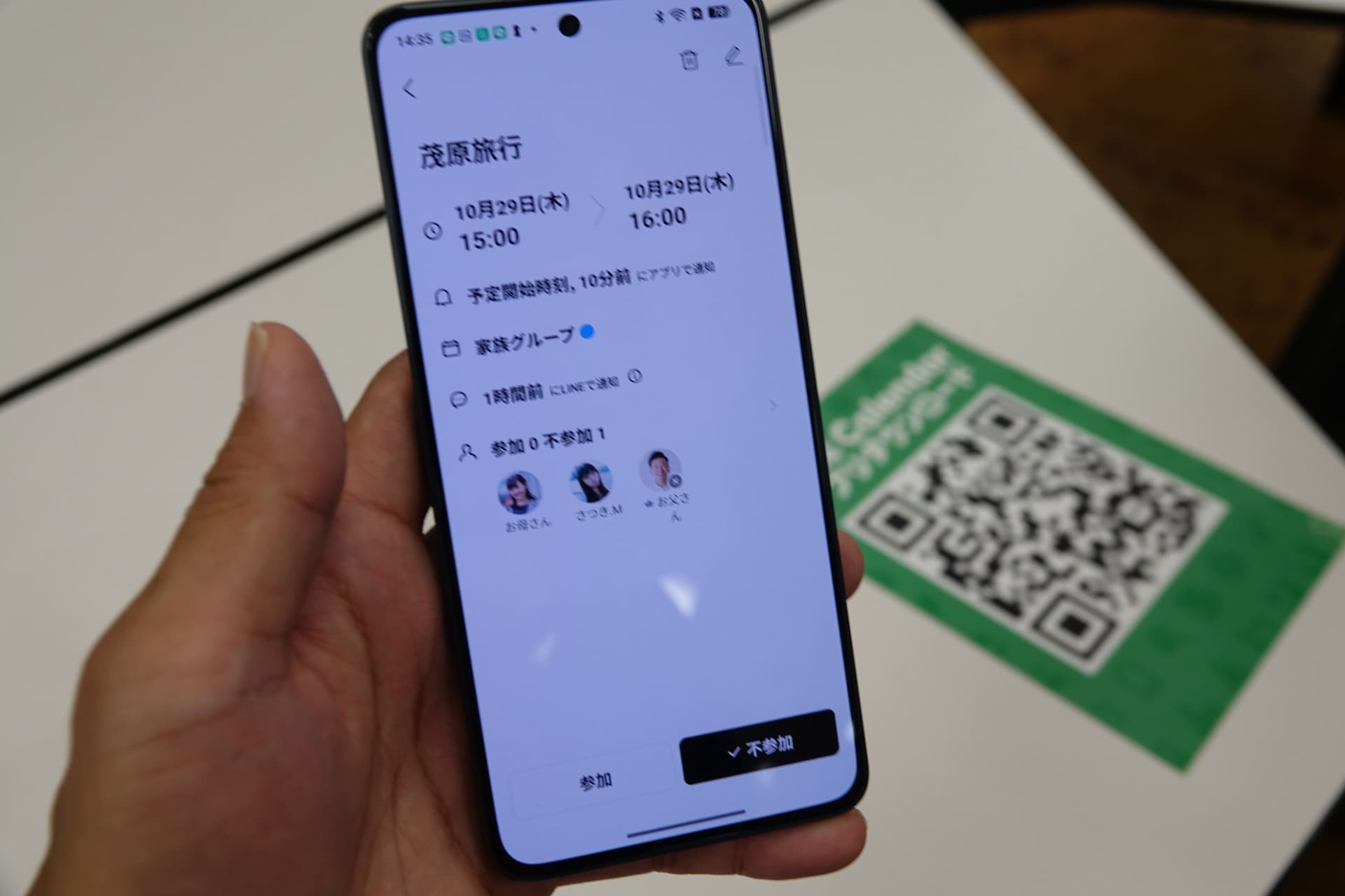 予定画面から参加の有無を返信できる