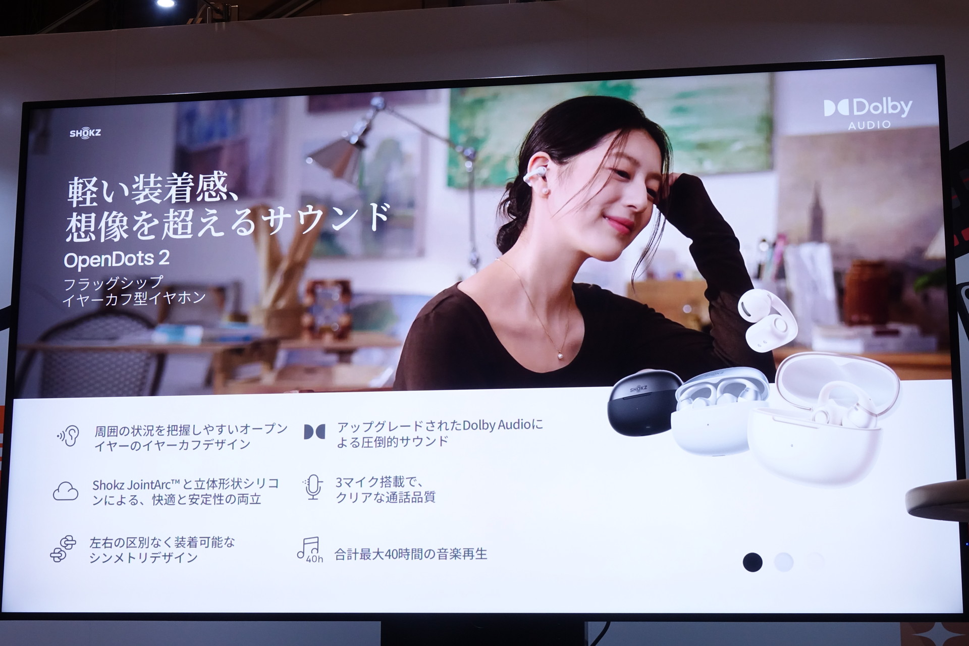 イヤーカフ型の「OpenDots 2」を身に着ける土田晃之