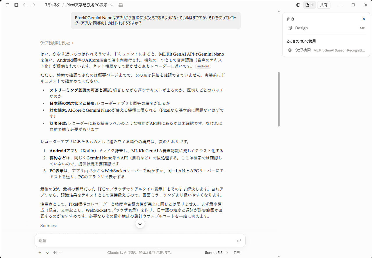 Sonnet 5.5先生、オナシャス！