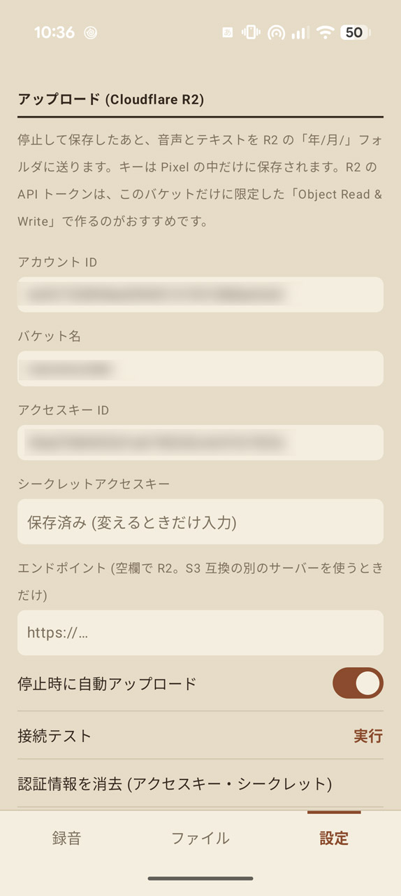 CloudflareのR2 Object Storageに録音終了後に自動でアップロードするようにした