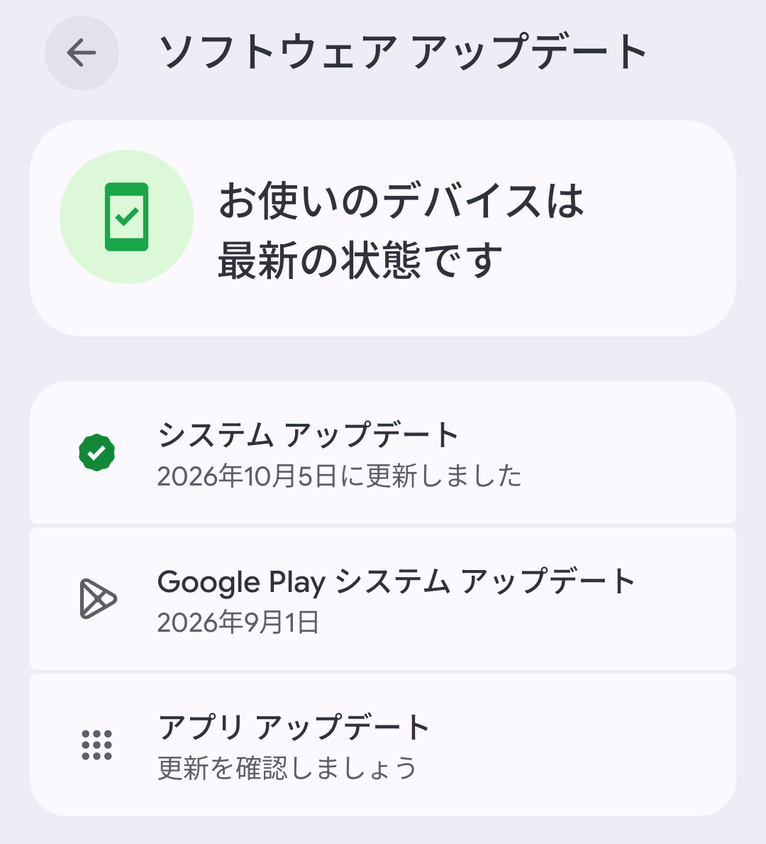 スマホはセキュリティ更新プログラムも含め最新にアップデートしておく