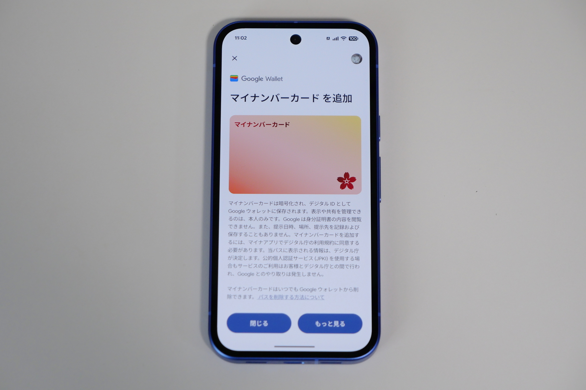 マイナンバーカード追加の確認画面が表示されるので、内容を確認