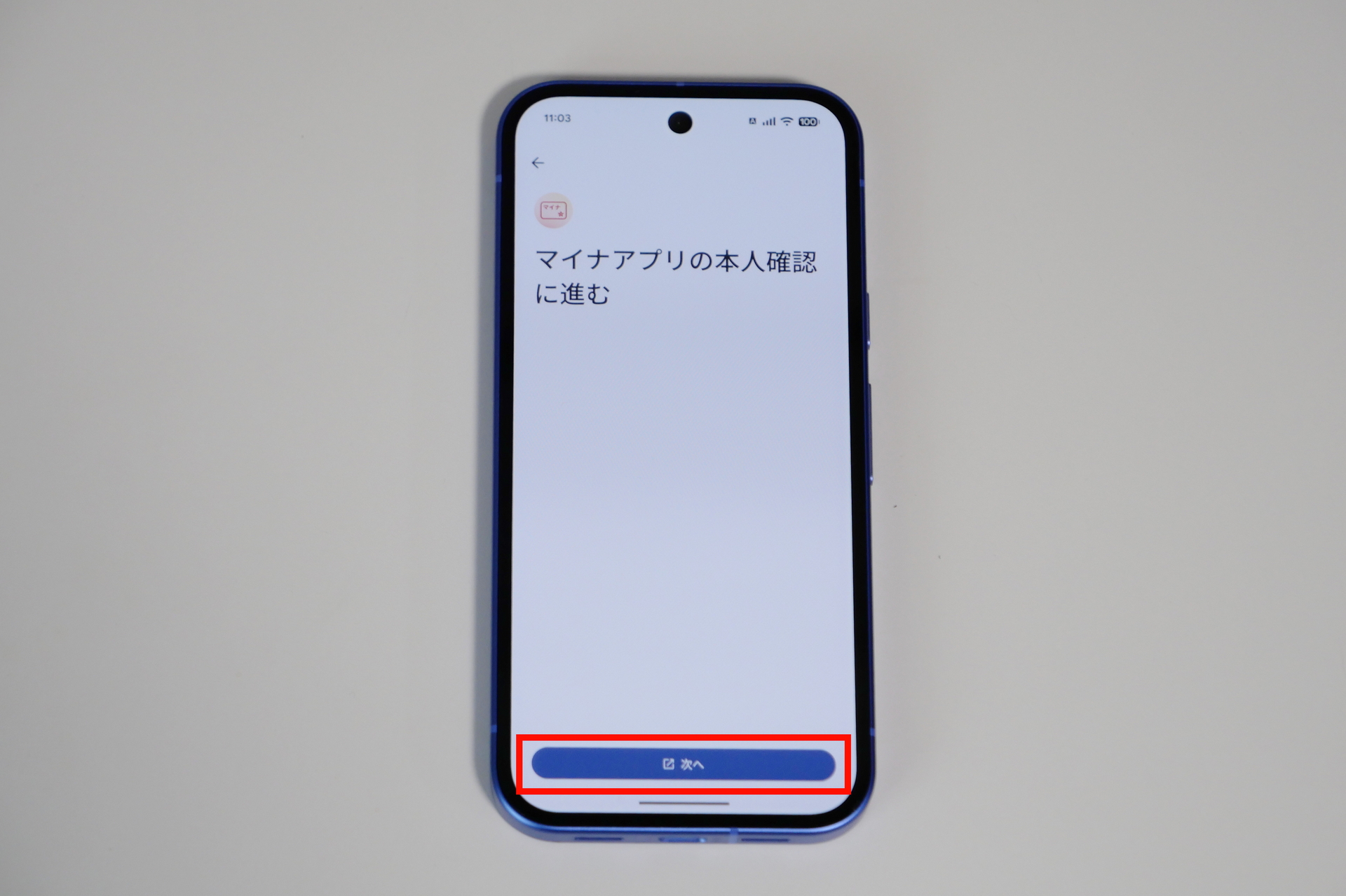 「マイナアプリの本人確認に進む」が表示されるので「次へ」をタップ