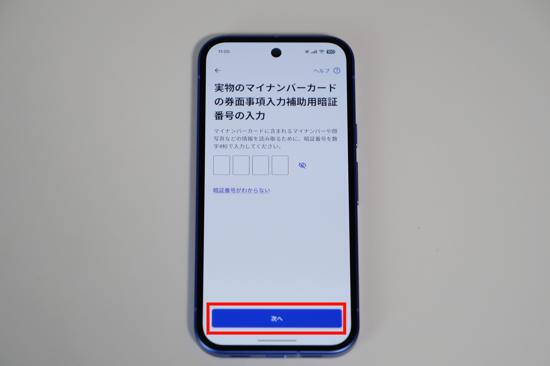 顔の撮影が完了したら、物理マイナンバーカードに登録している数字4桁の「券面事項入力補助用暗証番号」を入力し「次へ」をタップ