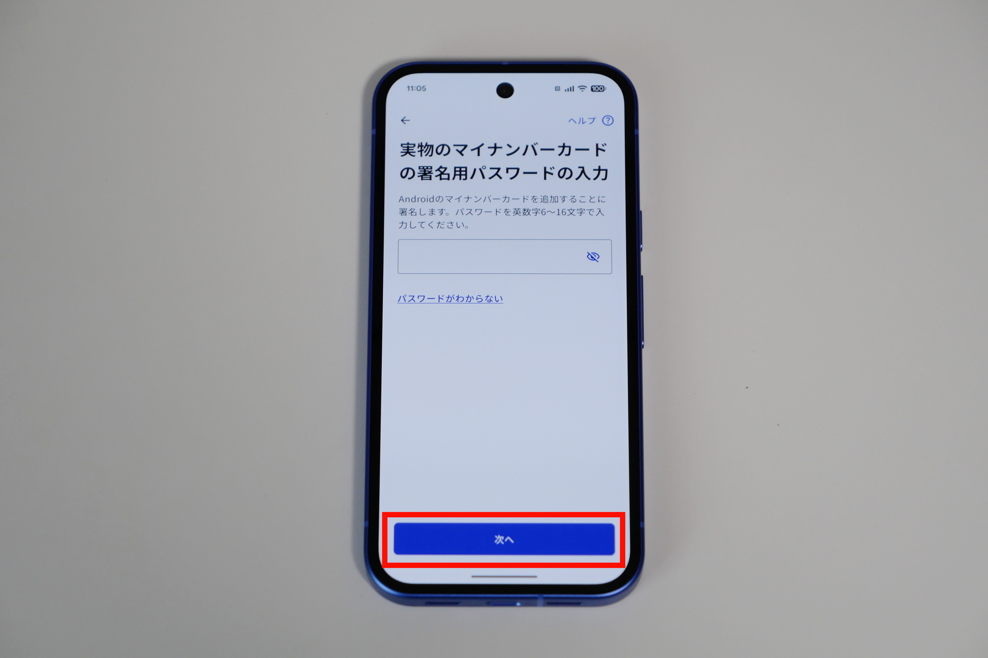 続いてアルファベットと数字6～16桁の「署名用電子証明書」のパスワードを入力し「次へ」をタップ