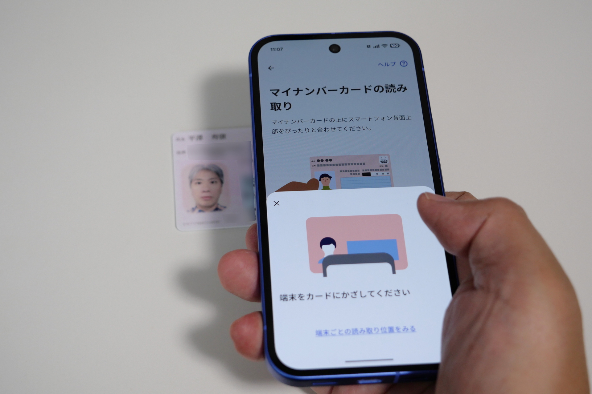 画面の指示に従いマイナンバーカードの読み取りを行う