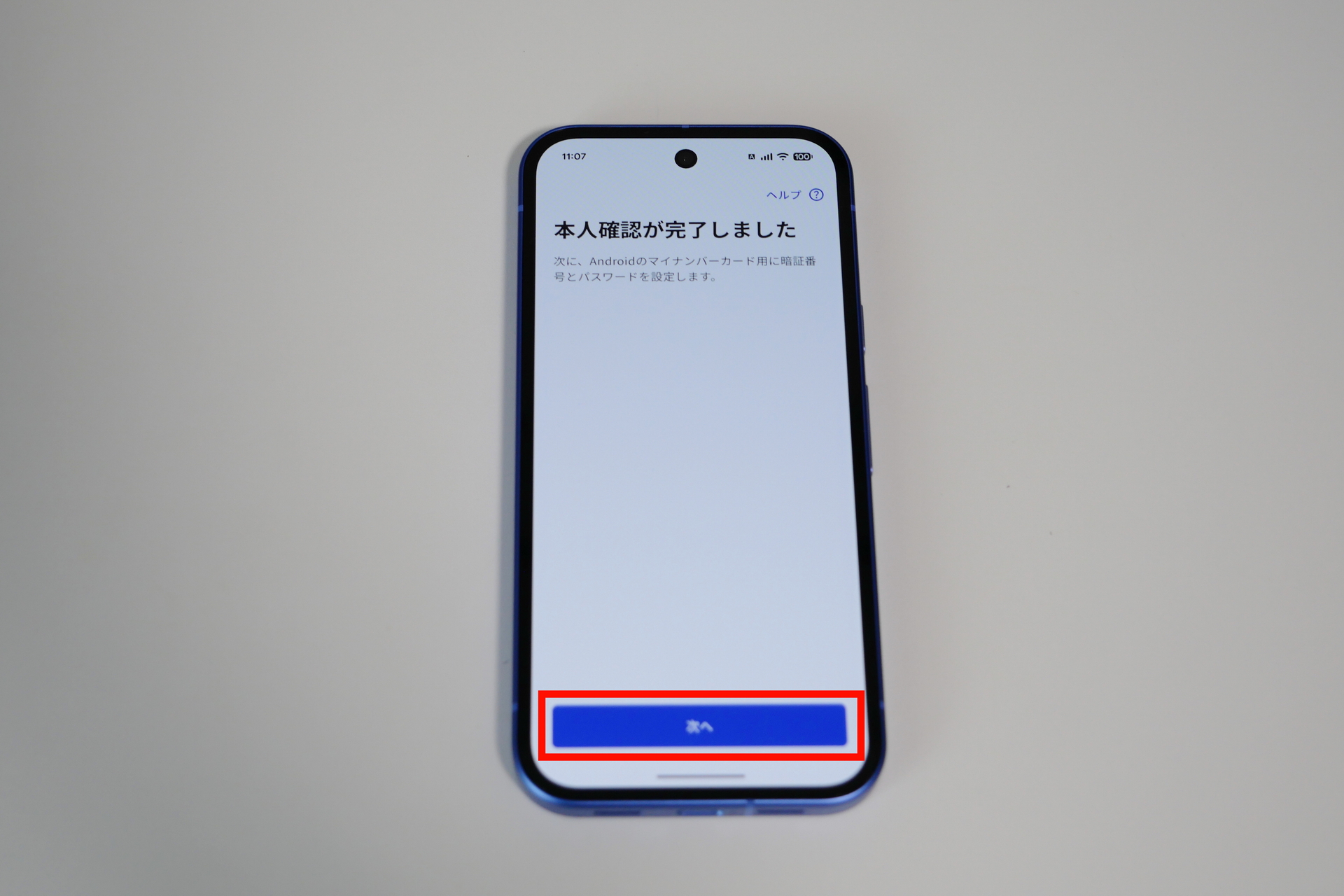 正常に読み取りが完了すると「本人確認が完了しました」という画面に切り替わるので「次へ」をタップ