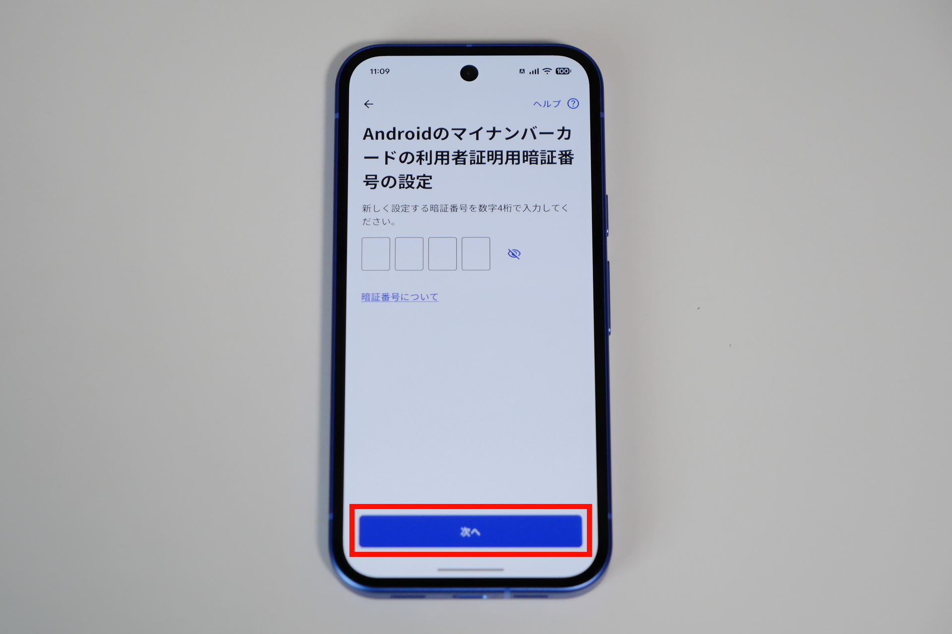 Androidのマイナンバーカードの利用者証明で利用する数字4桁の暗証番号を入力し「次へ」をタップ