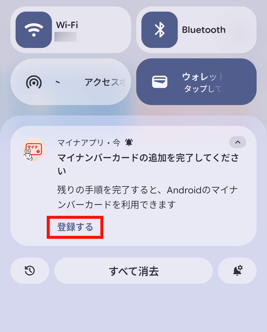 マイナアプリから「マイナンバーカードの追加を完了してください」というメッセージが表示されるので、通知メニューの「登録する」をタップ