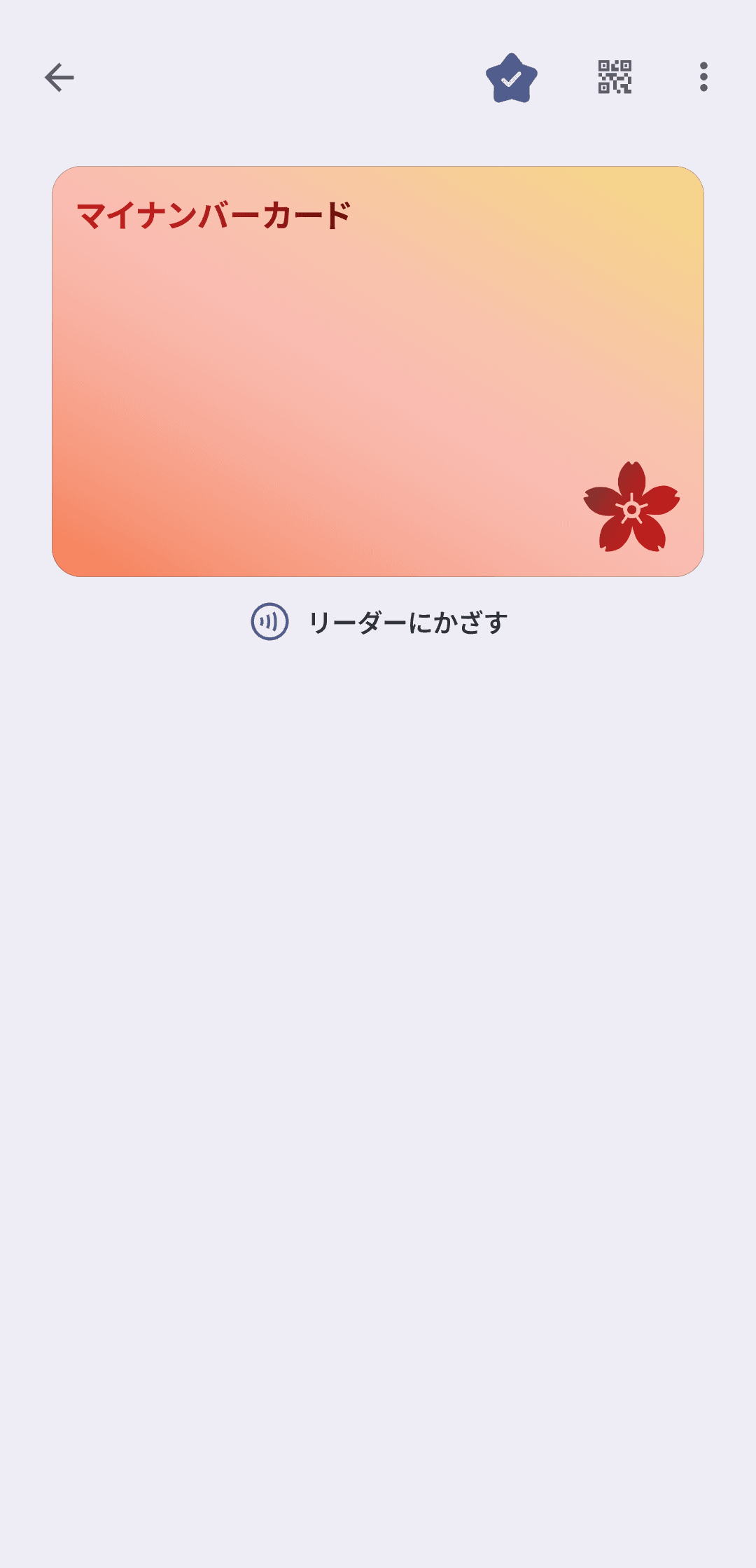 Googleウォレットを開くと、Androidのマイナンバーカードが登録されている