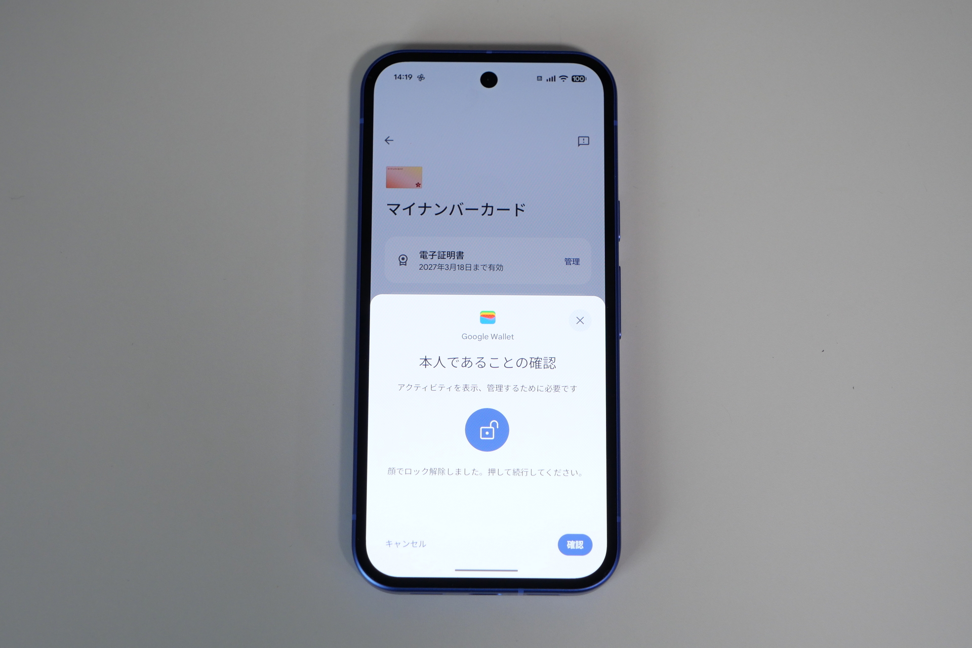 「利用履歴」や「詳細情報」は、生体認証やPIN、パターンの入力による本人確認を行わなければ内容を確認できない
