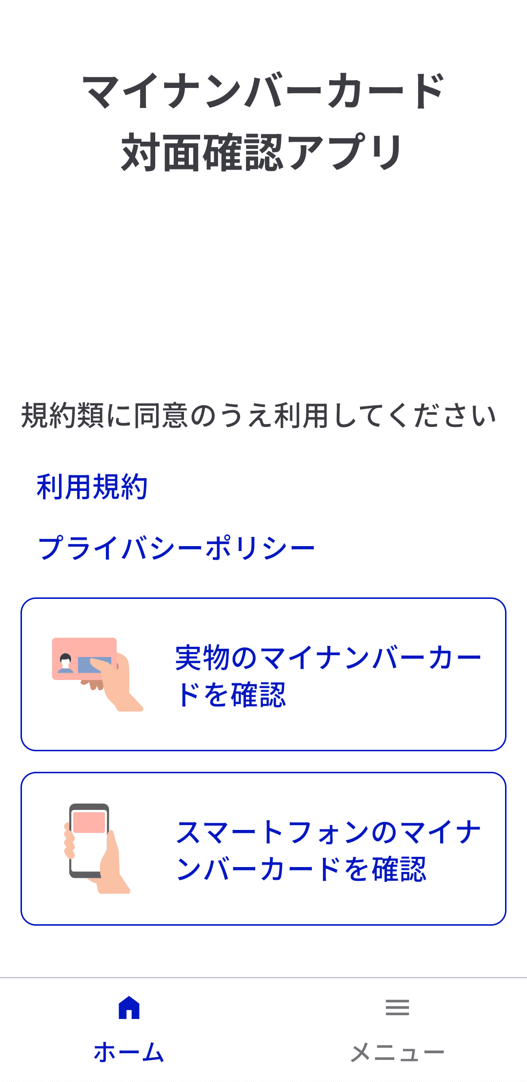 「マイナンバーカード対面確認アプリ」でAndroidのマイナンバーカードの情報を読み取ってみた