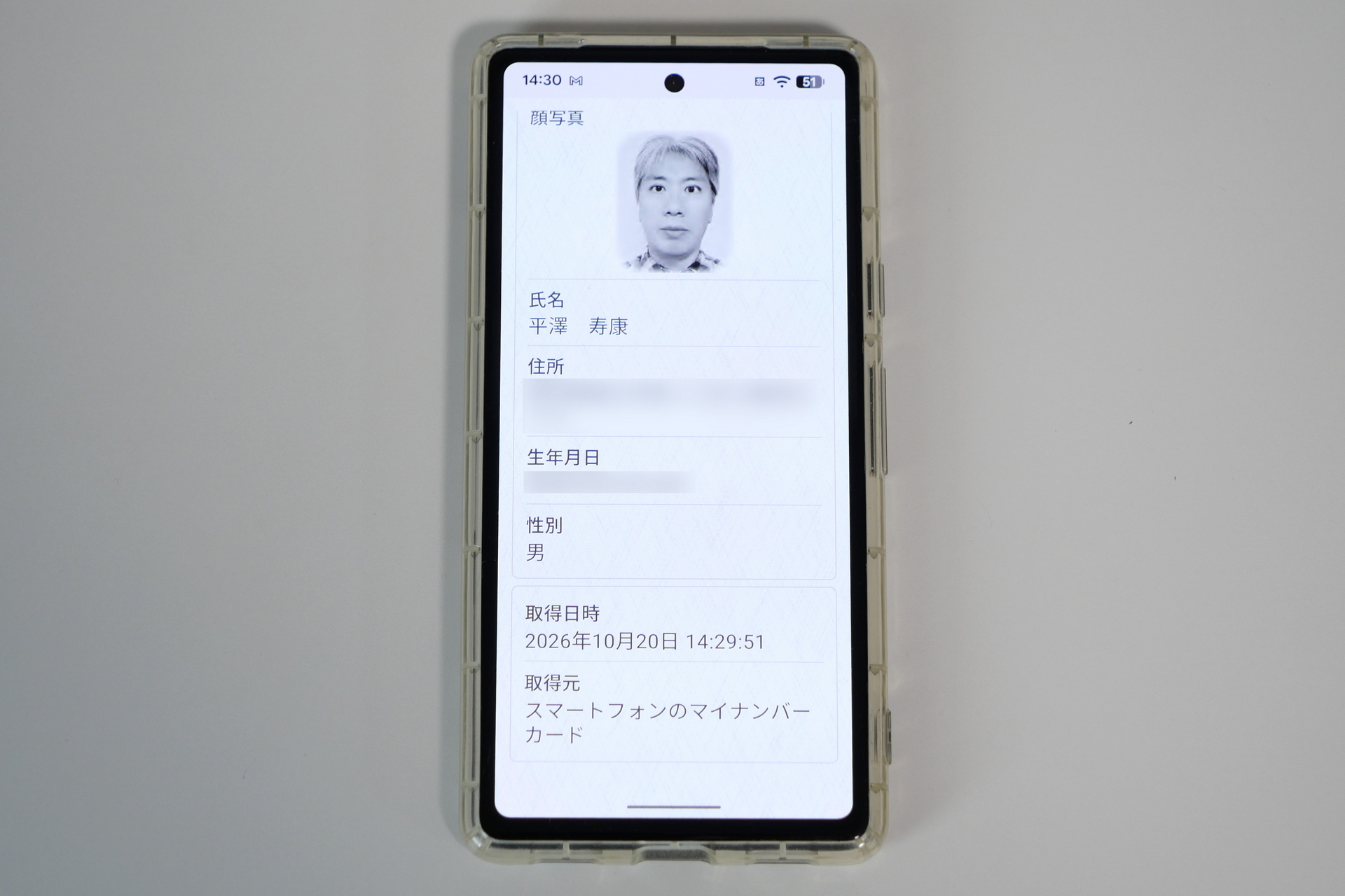 マイナンバーカード対面確認アプリに情報が転送され、各情報を確認できた
