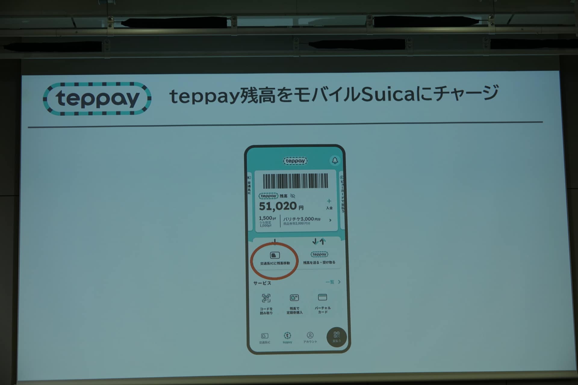 モバイルSuicaアプリと同様のチャージ画面