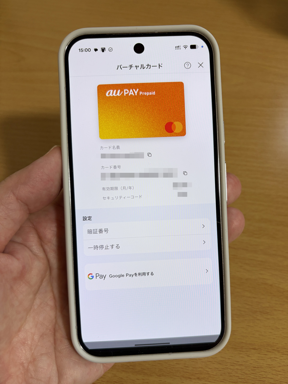 コード決済にも使うau PAYアプリ内で、au PAY プリペイドカードの各種情報を確認できます