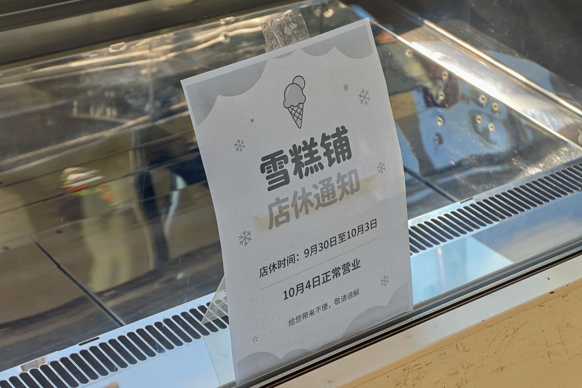 アイスが食べたくなる天気だったが、国慶節でお休みだった