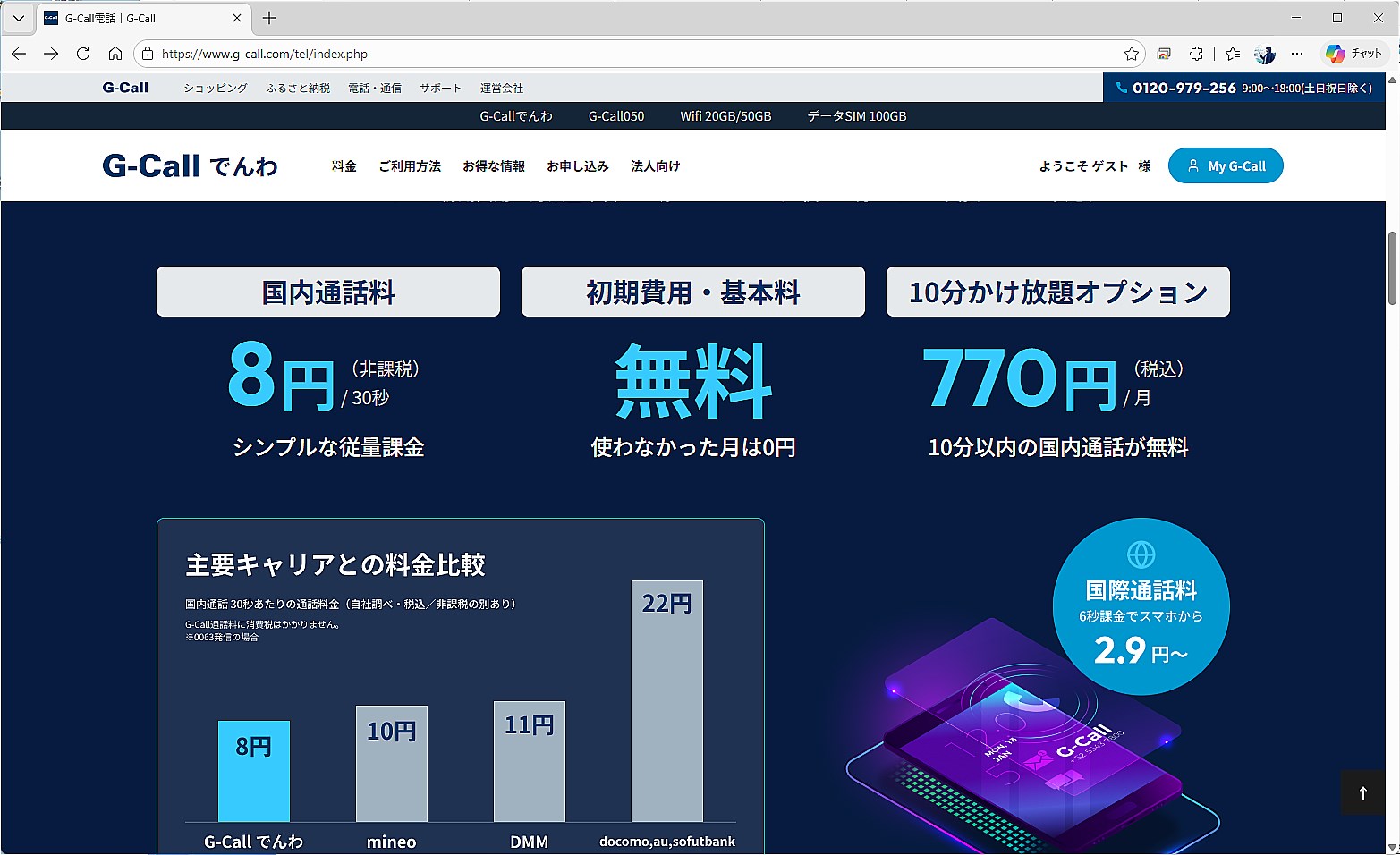 中継電話サービスを使い、家族以外への通話料を安く抑える手もある