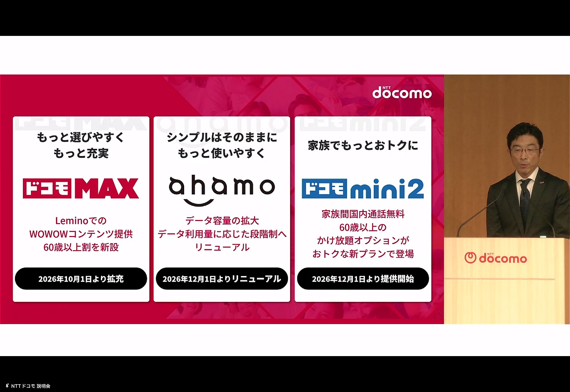 ドコモmini2の家族間通話が無料になったことで、家族が主要3プランのどれを契約しても通話料がかかる心配はなくなった（ただしahamoからの発信は5分まで）