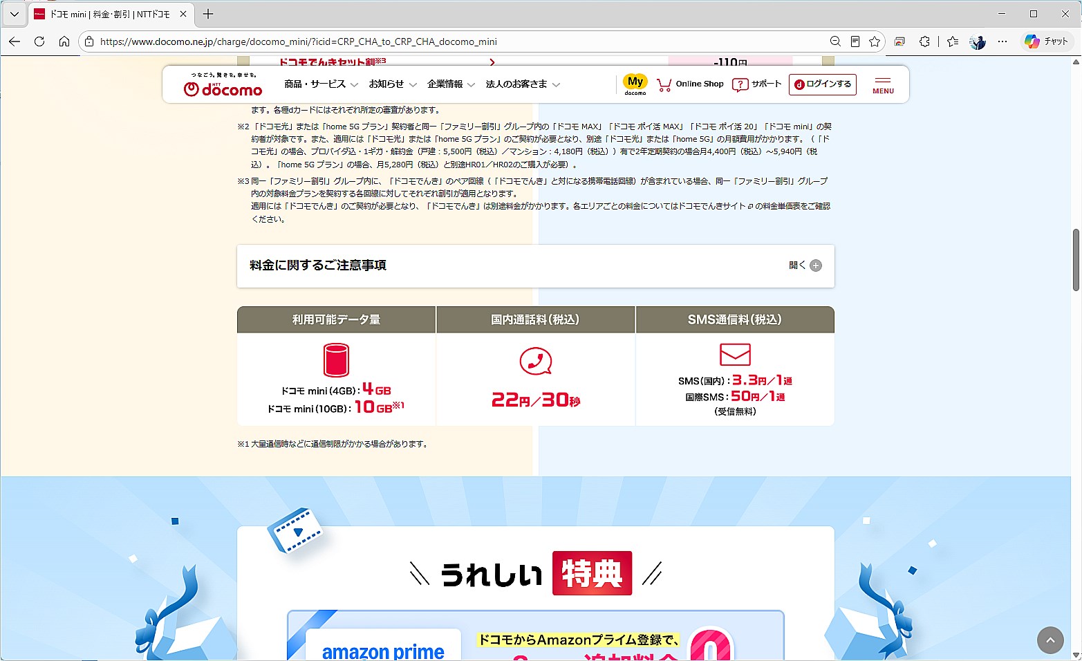 通話料は30秒あたり22円。1分で44円もかかる。ここが家族間だけでも無料になれば、かなりの節約になるはずだ