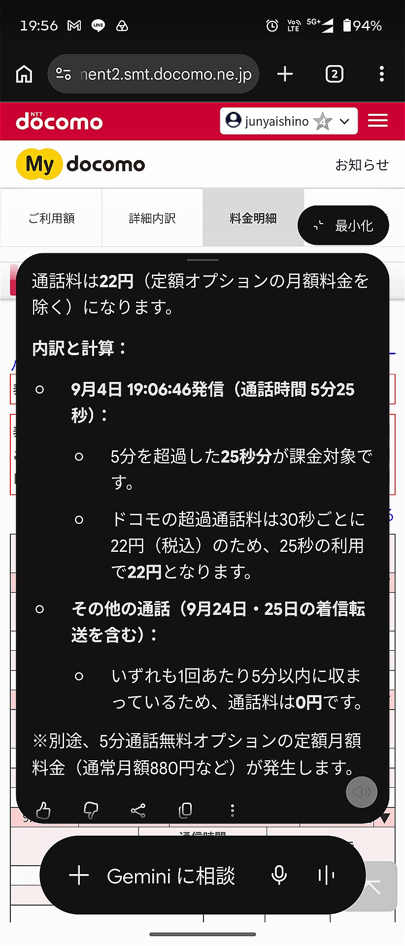 My docomoから過去の通話明細を見て、音声通話定額が必要かどうかを判断するといい。Androidであれば、Geminiに分析してもらうのが手っ取り早い。筆者の場合、現状のかけ放題オプションは無駄だった