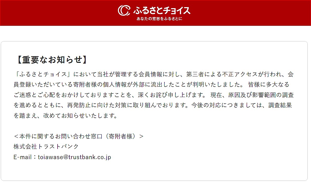 現在の「ふるさとチョイス」のトップページ