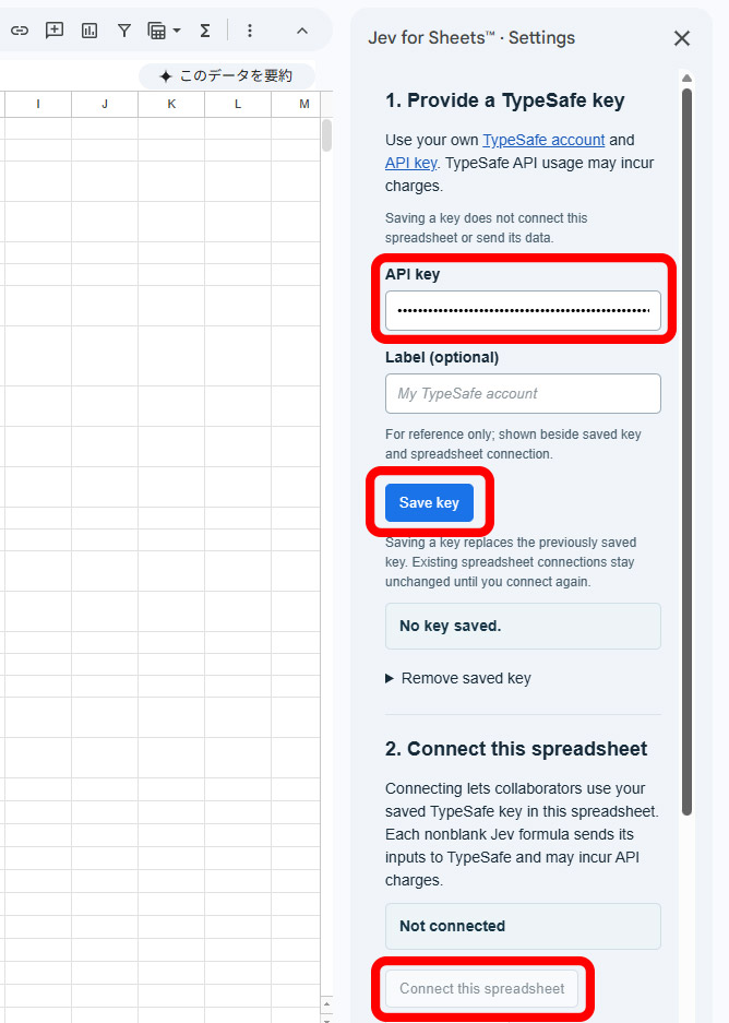 先ほどのAPIキーを入力して「Save key」を押し、さらに「Connect this spreadsheet」で接続できたら準備完了