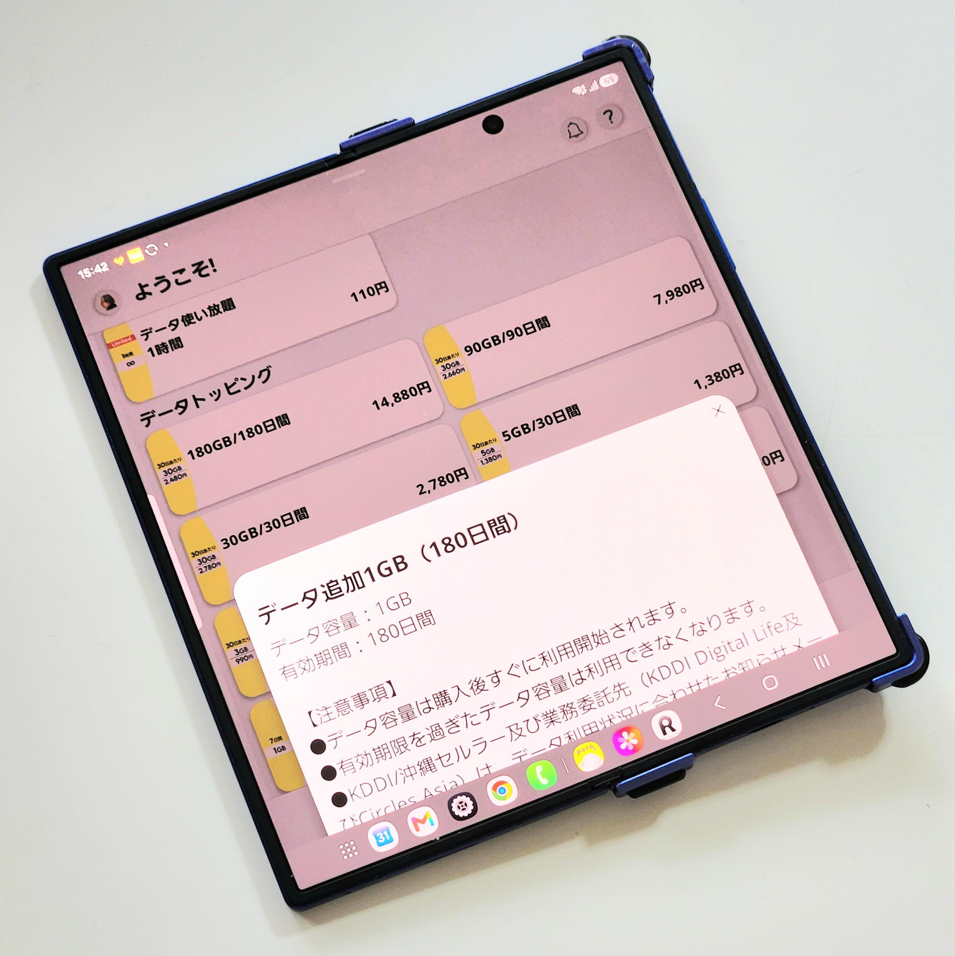 Galaxy Z Fold7に追加したpovo2.0のeSIM