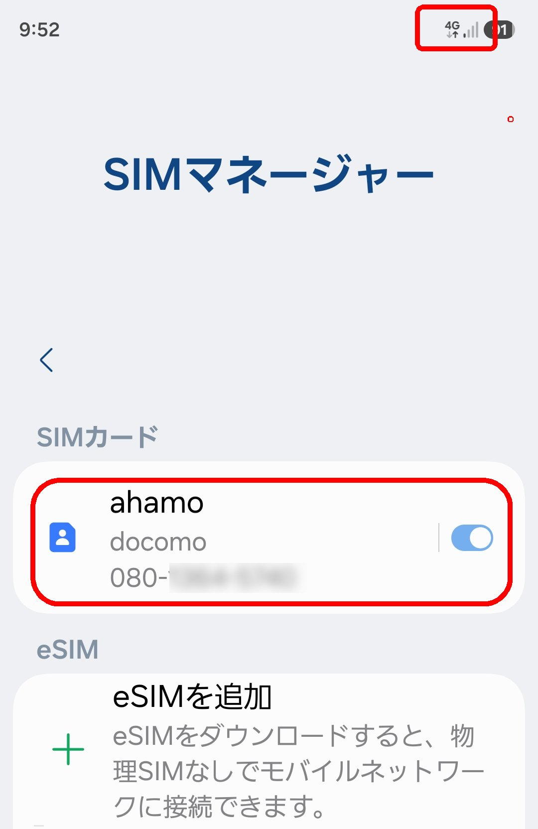 治療室ではahamoの通信がほぼ止まる