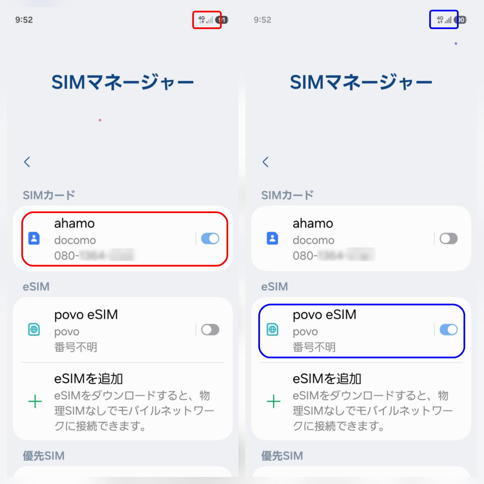 同じ治療室でahamoとpovoを比較