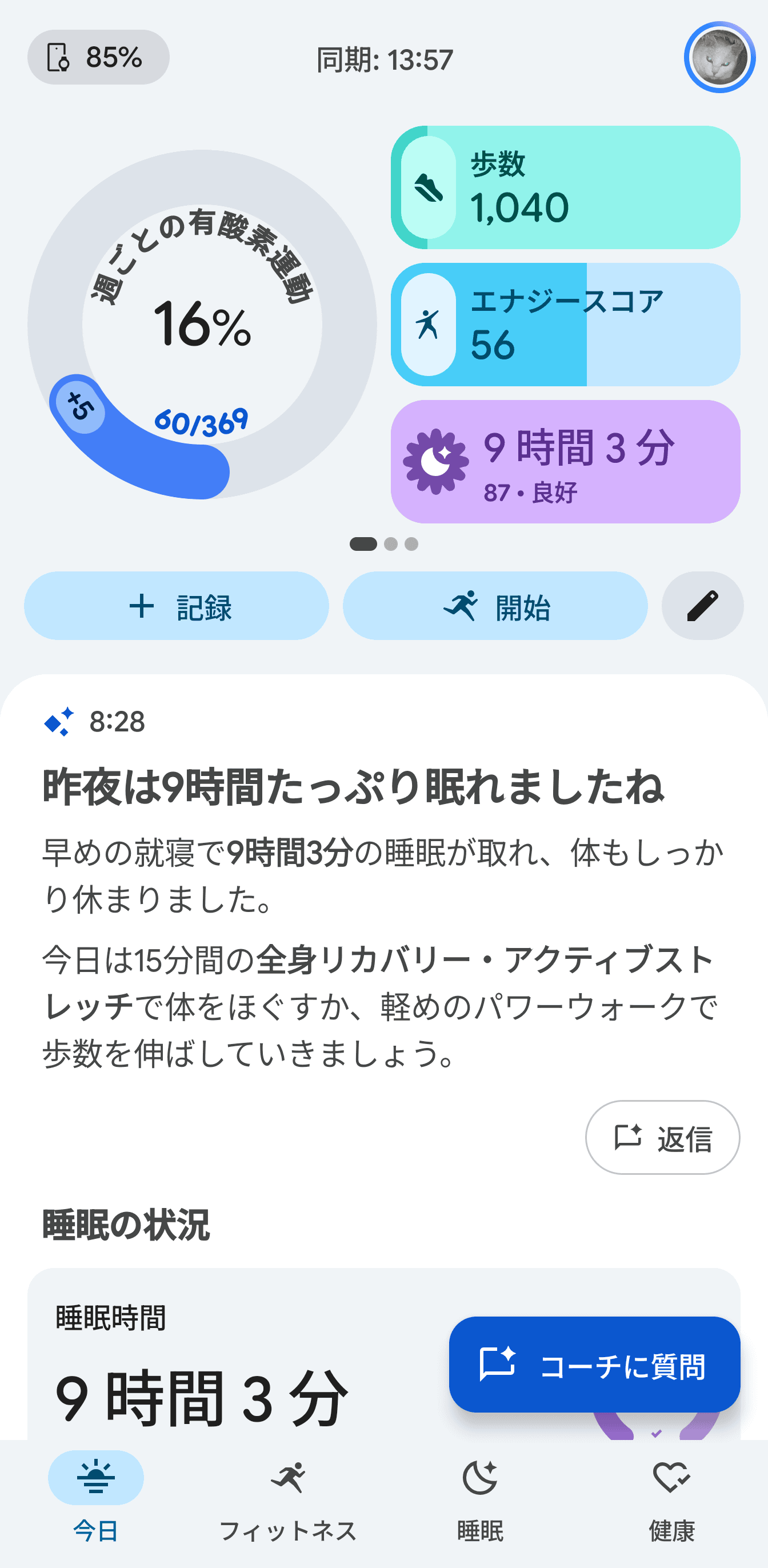 Fitbit Edgeはフィットネスアプリ「Google Health」と連携して利用する