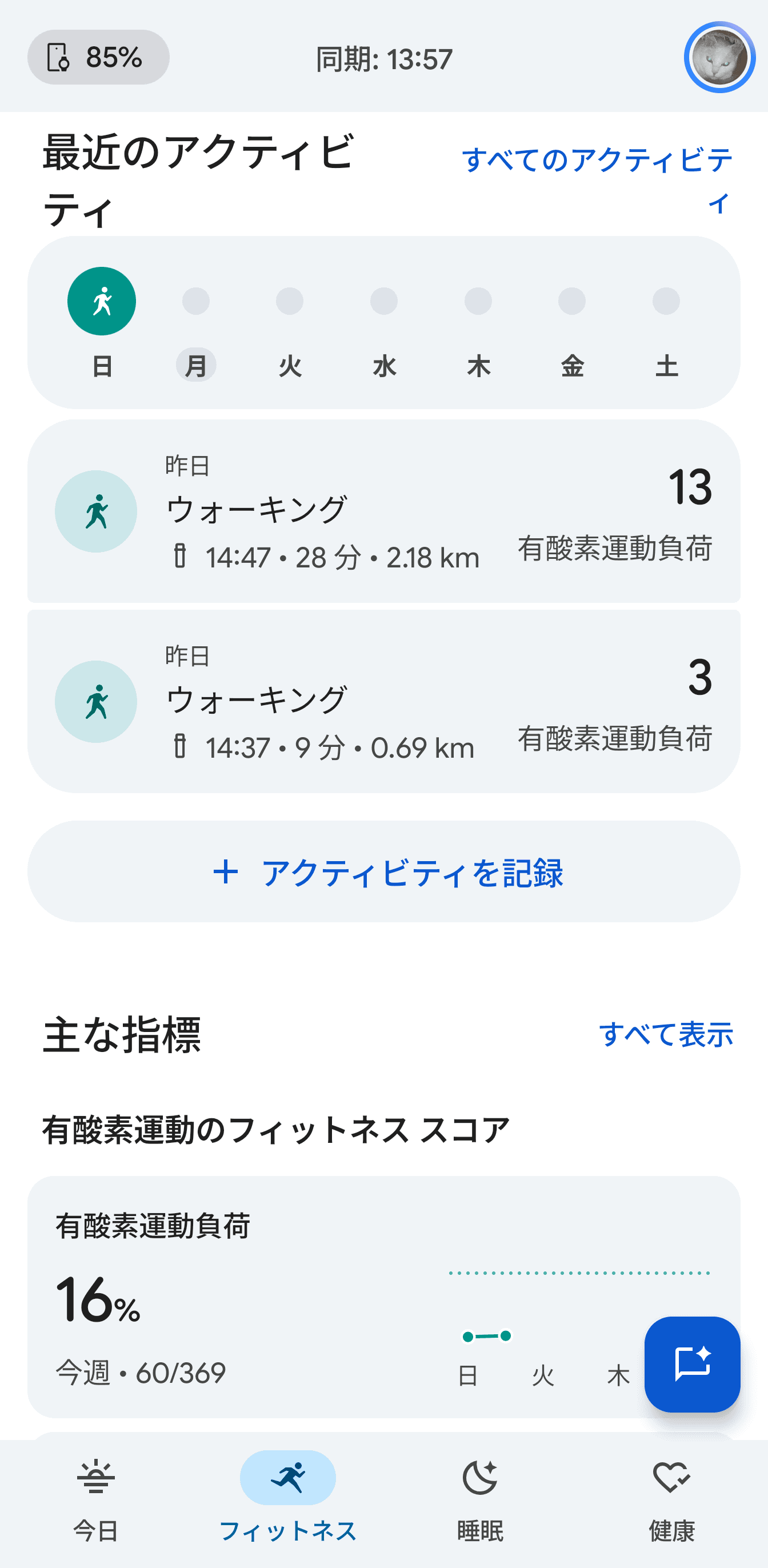 フットネストラッキングや運動の質、生体情報の取得など、できることはFitbit Airとそう大きく変わらない