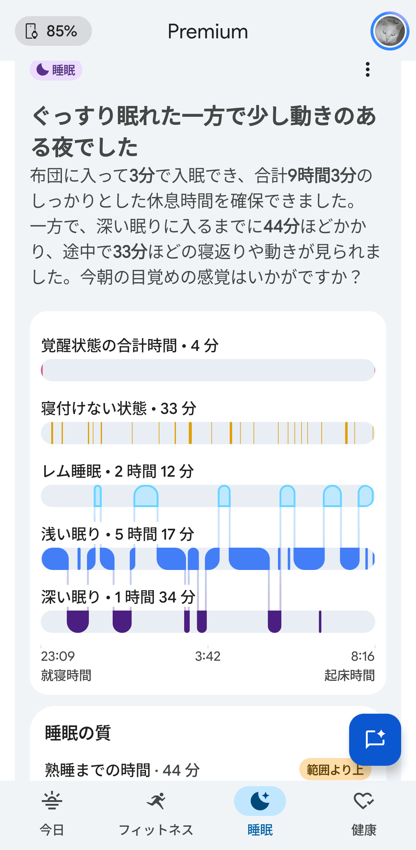 フットネストラッキングや運動の質、生体情報の取得など、できることはFitbit Airとそう大きく変わらない