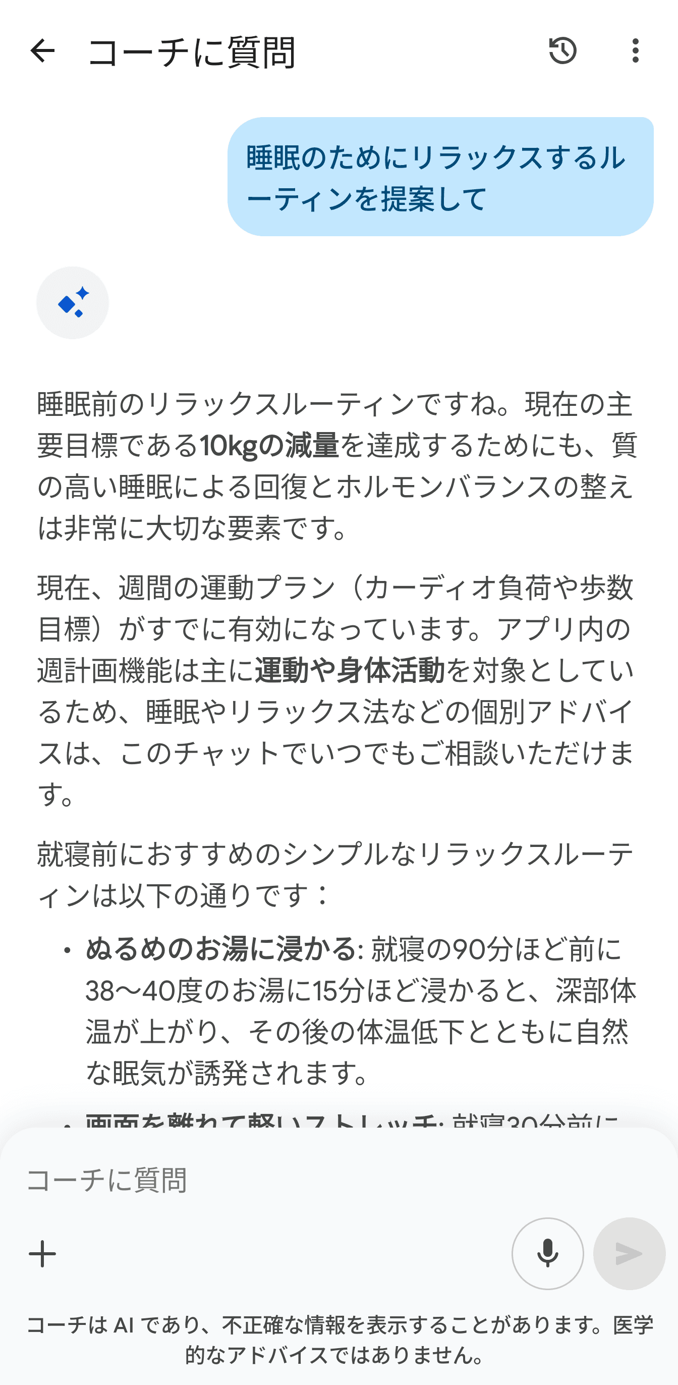 Google Health Premiumサブスクリプション加入で、Geminiによるコーチングが利用できる点も同様だ