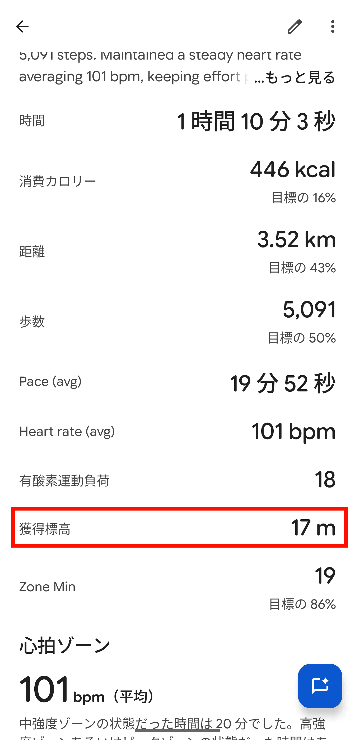 ウォーキングなどでどのくらいの標高差を移動したのか計測できる