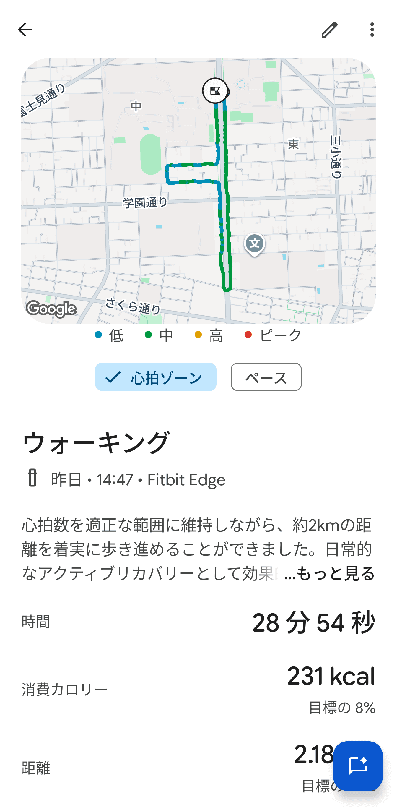 ペアリングしBluetooth接続したスマートフォンを同時携帯すると、ビルの間なども正確に位置を取得できた