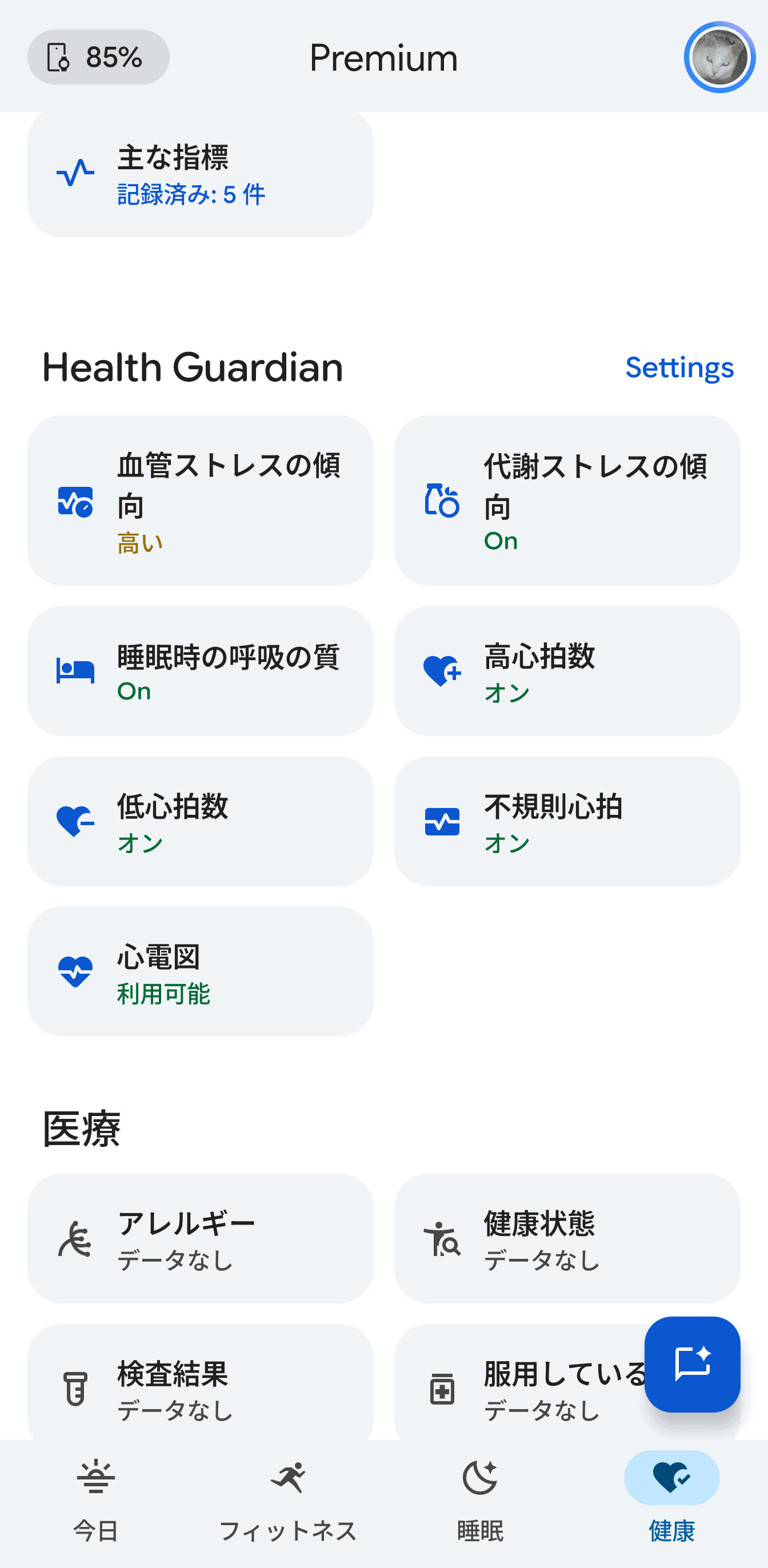 2026年9月末より日本でも利用可能となった「Health Guardian」にも対応